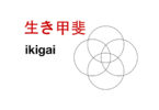 trova il tuo ikigai